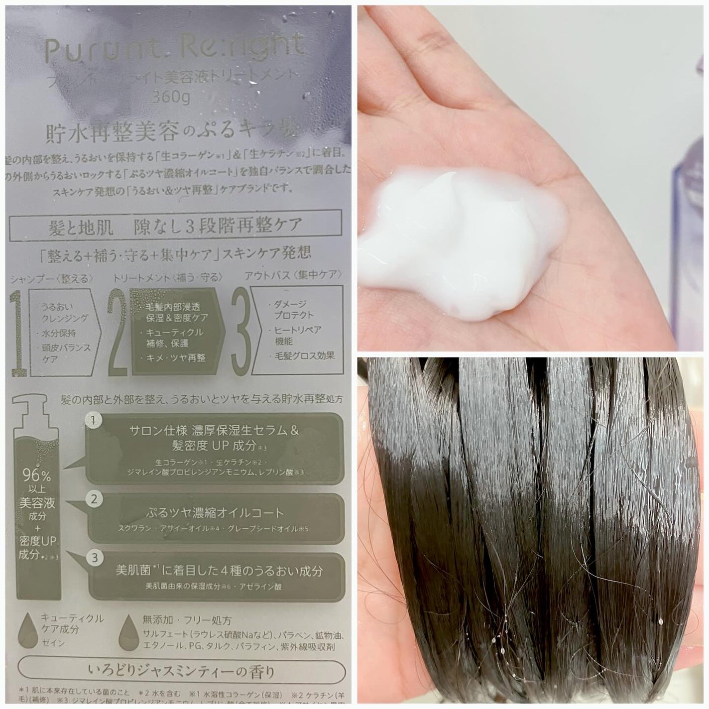 プルント リライト美容液シャンプー/トリートメント/Purunt./市販シャンプーを使ったクチコミ(3枚目)