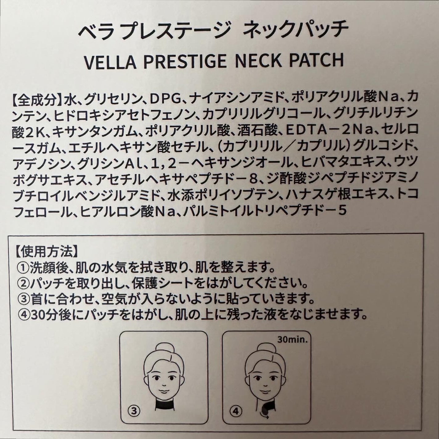 ベラ ネックパッチ/VELLA/シートマスク・パックを使ったクチコミ(4枚目)
