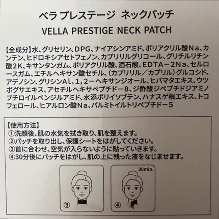 ベラ ネックパッチ/VELLA/シートマスク・パックを使ったクチコミ(4枚目)