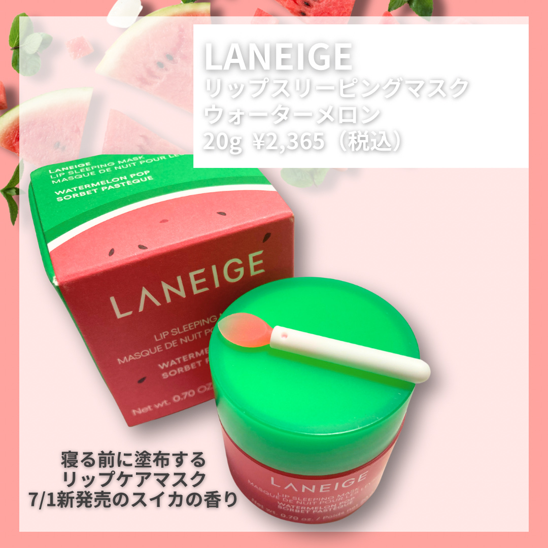 リップスリーピングマスク ウォーターメロン/LANEIGE/リップマスクを使ったクチコミ（2枚目）