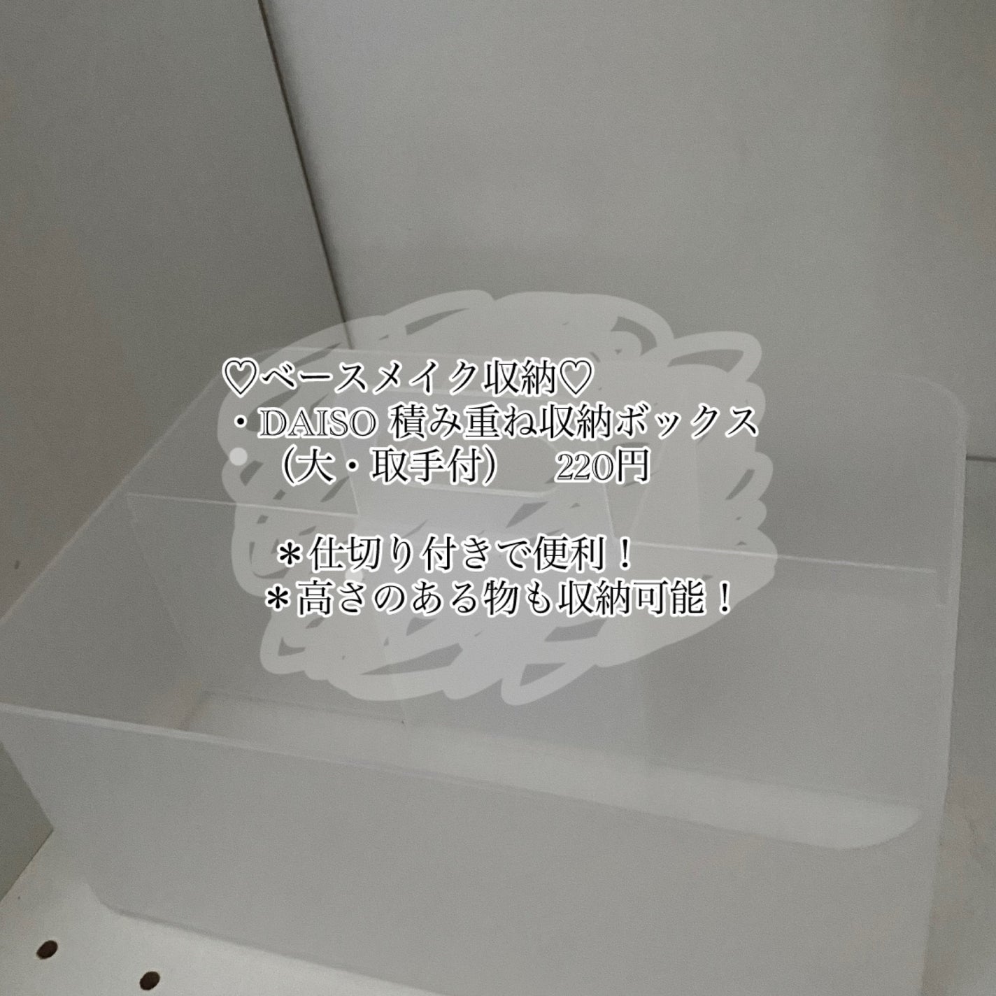 2段引き出し(透明)/DAISO/その他を使ったクチコミ(4枚目)