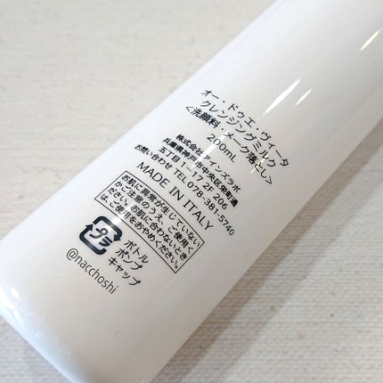 クレンジングミルク/O2VITA(オー・ドゥエ・ヴィータ)/ミルククレンジングを使ったクチコミ(2枚目)