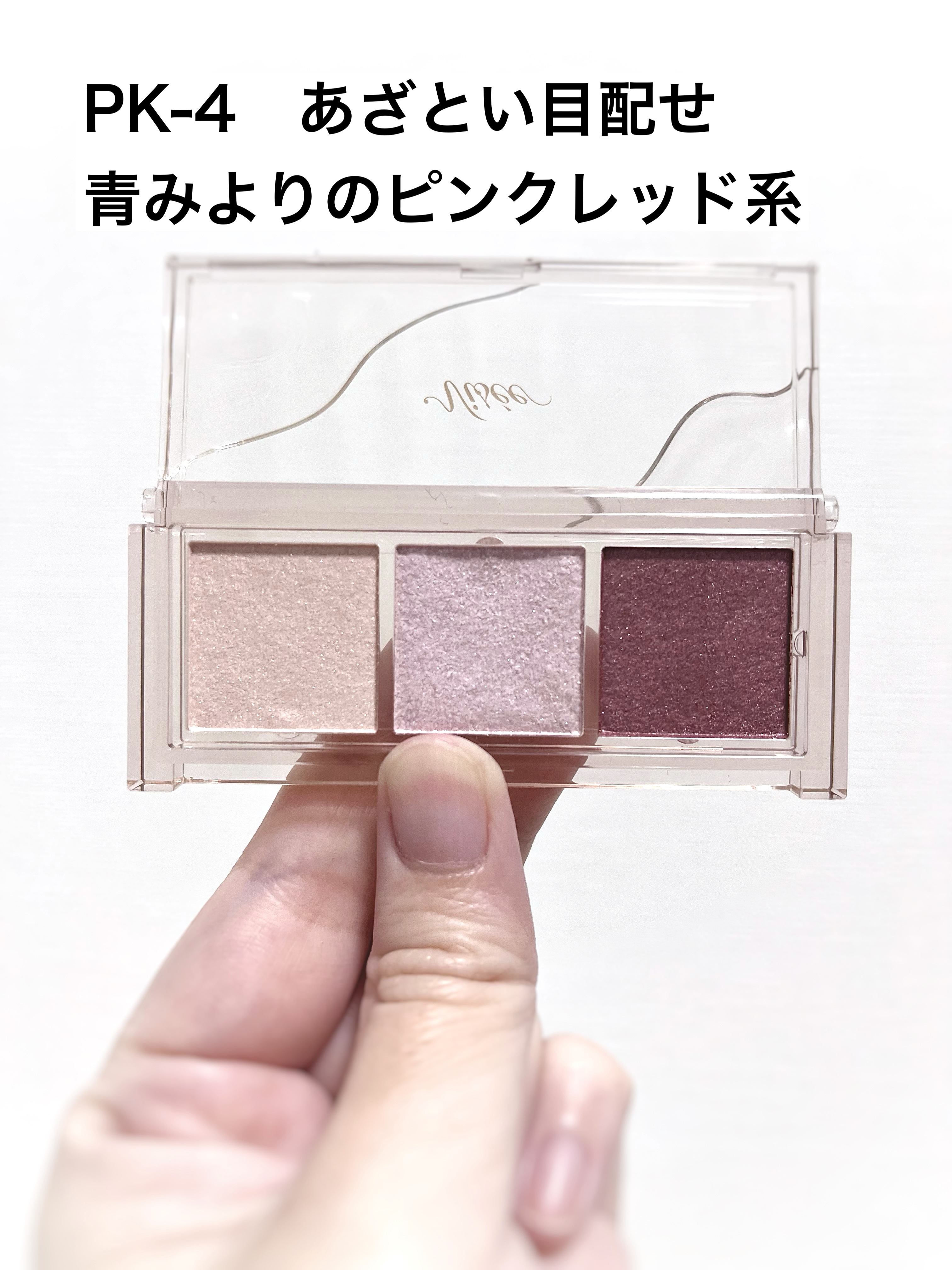 2024年秋新作アイシャドウパレット】キラー アイ トリオ｜Viséeの人気