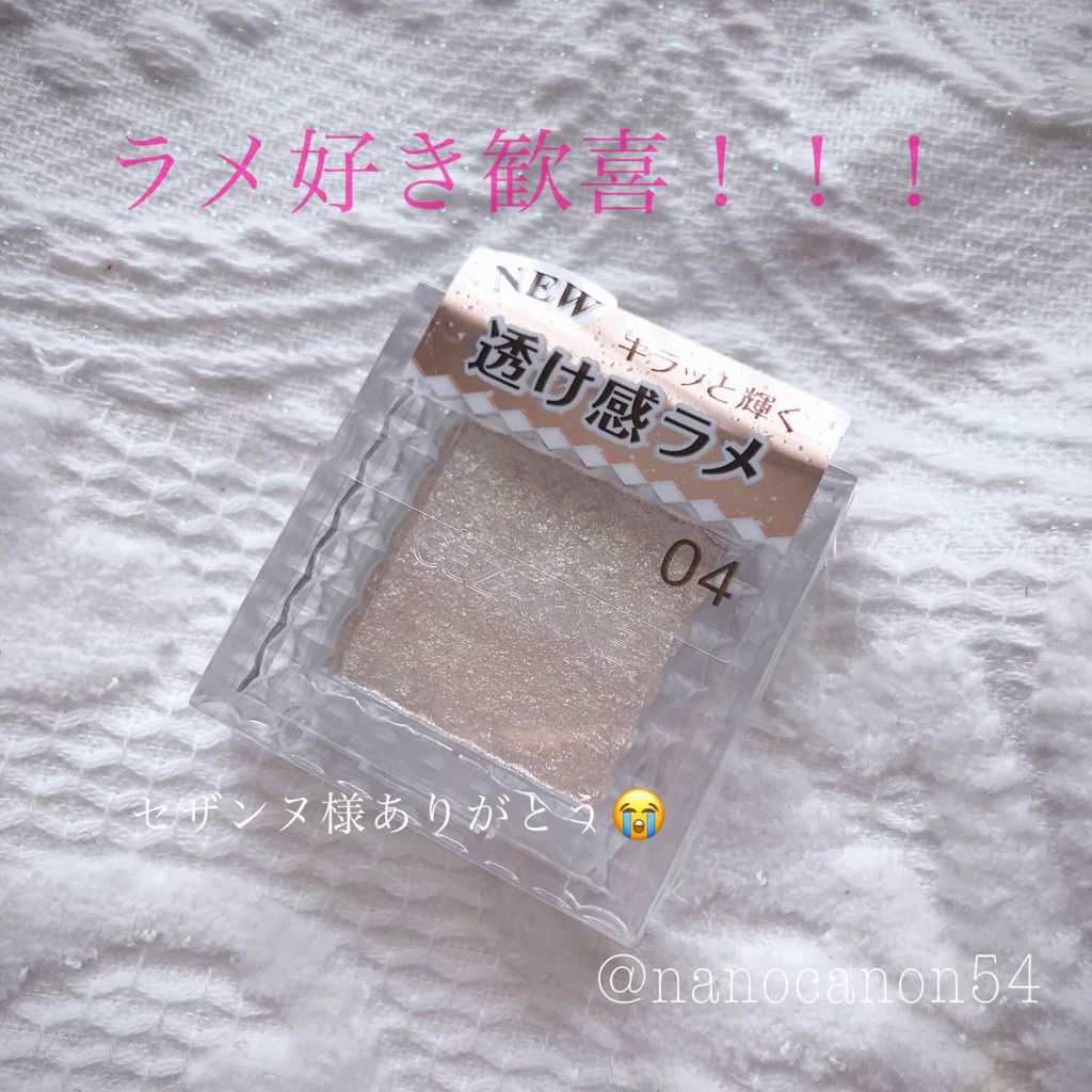 シングルカラーアイシャドウ/CEZANNE/単色アイシャドウを使ったクチコミ(1枚目)