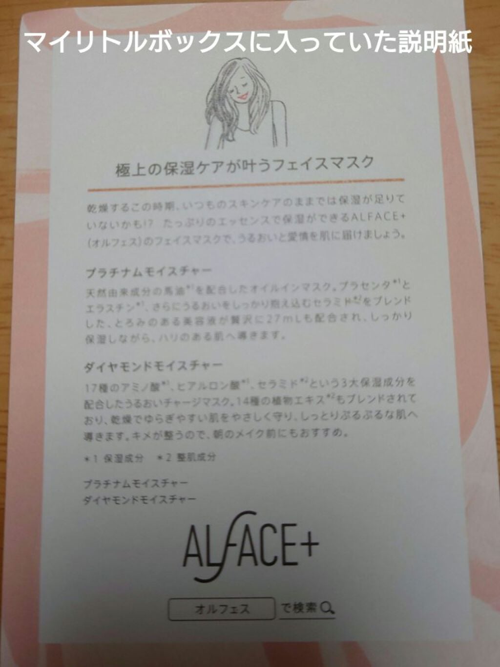 ダイヤモンドモイスチャー アクアモイスチャー シートマスク/ALFACE+/シートマスク・パックを使ったクチコミ(6枚目)