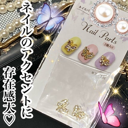 ネイルパーツ/セリア/ネイルチップ・パーツを使ったクチコミ(1枚目)