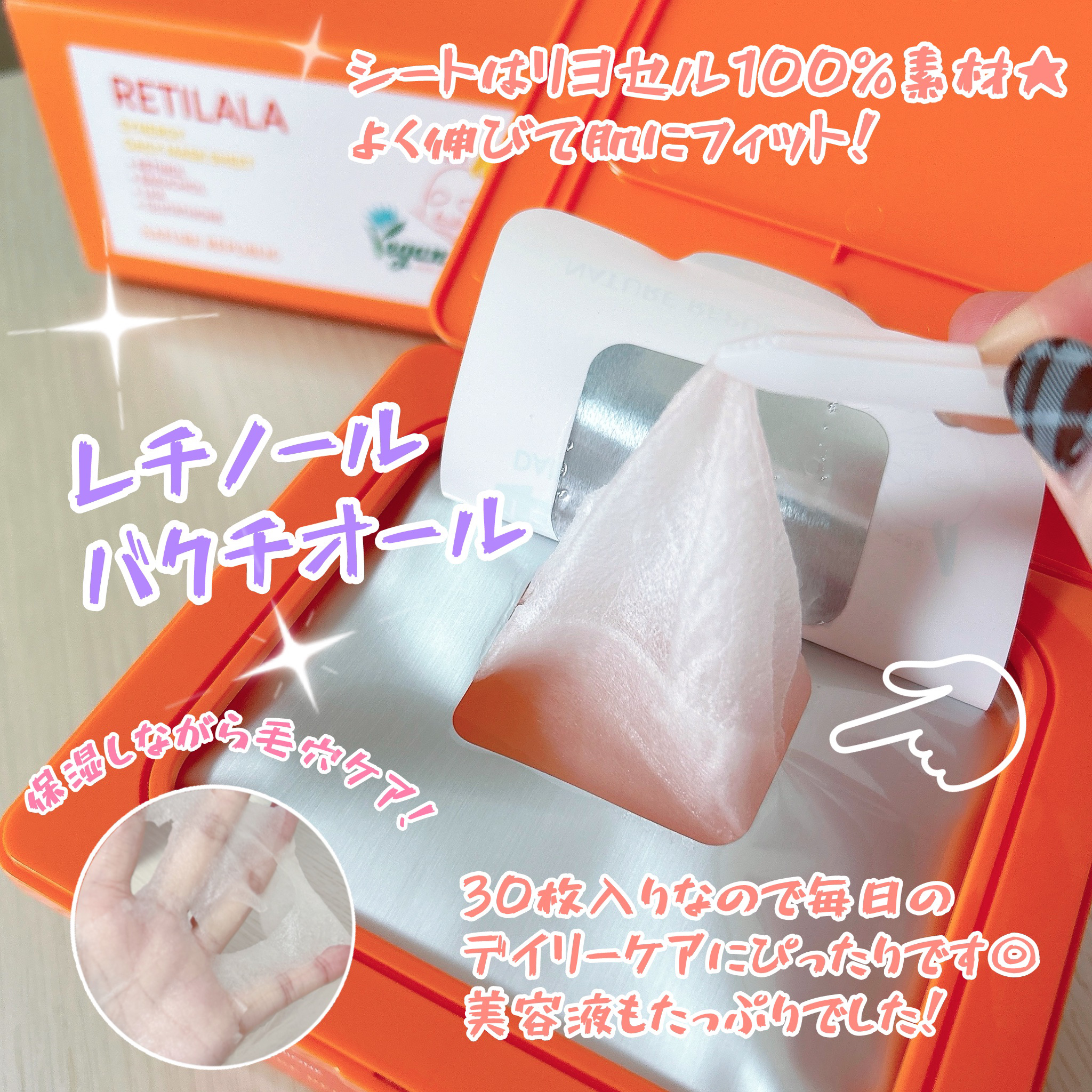 レチララ デイリーシートマスク/ネイチャーリパブリック/シートマスク・パックを使ったクチコミ（2枚目）