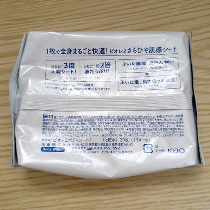 冷シート 無香性/ビオレ/ボディシートを使ったクチコミ(6枚目)