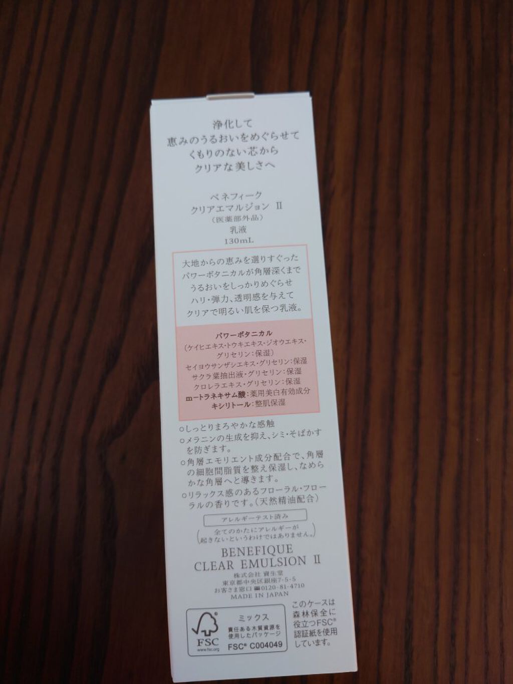  クリアエマルジョンC・I・II/BENEFIQUE/乳液を使ったクチコミ（2枚目）