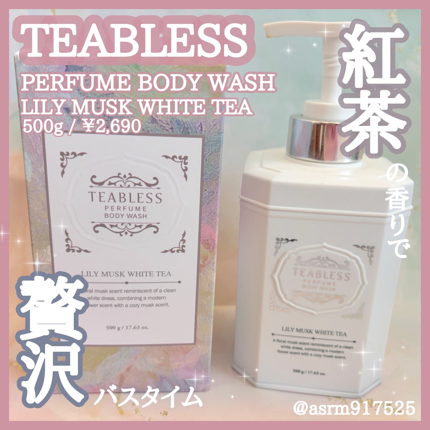 パフュームボディソープ リリィムスクホワイトティー/TEABLESS/ボディソープを使ったクチコミ(1枚目)