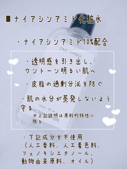 ナイアシンアミド化粧水/ONE THING/化粧水を使ったクチコミ(3枚目)