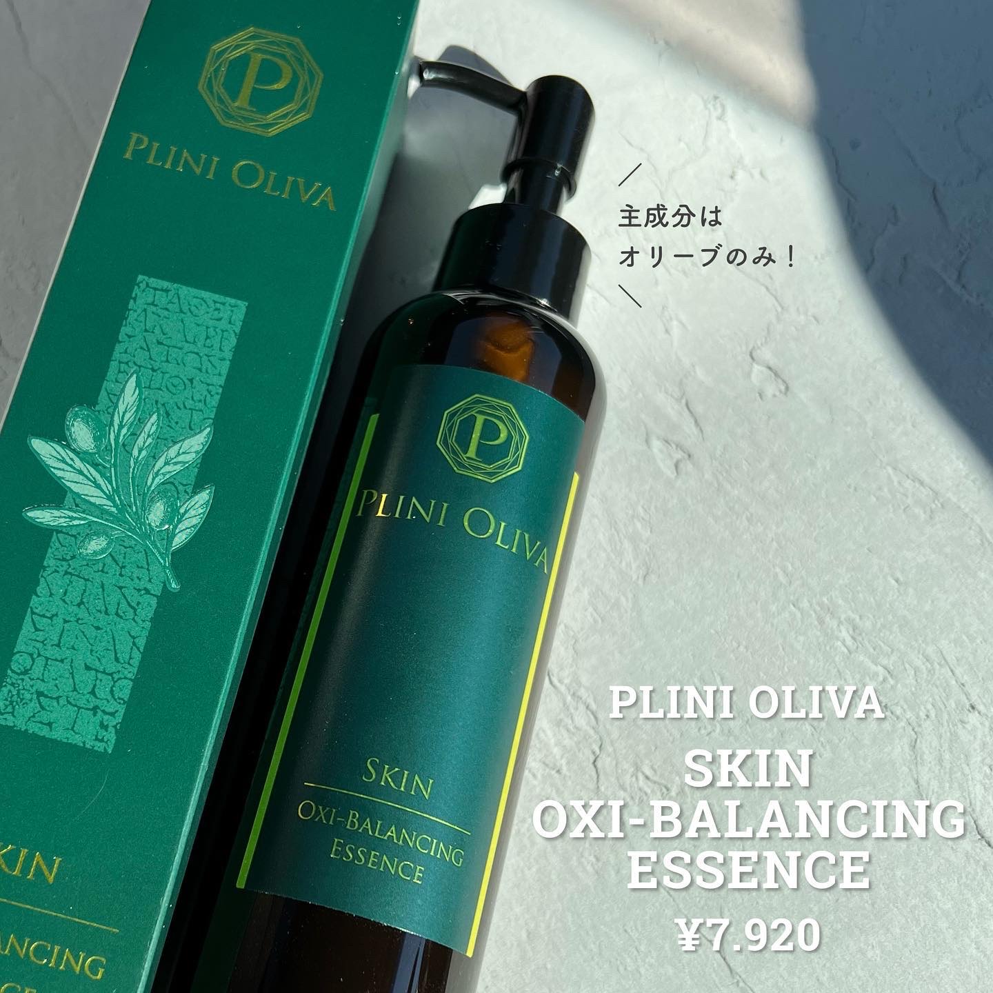 スキンオキシバランシングエッセンス/プリニオリーバ/ボディオイルを使ったクチコミ（1枚目）