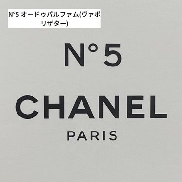 CHANEL シャネル N°5 パルファムのクチコミ「CHANELシャネル N°5 オードゥパルファム
(ヴァポリザター)
本日サンプルが届いたので.....」（1枚目）