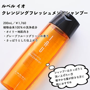 イオ クレンジング リラックスメント シャンプー シャンプー 200ml/LebeL/シャンプー・コンディショナーの画像