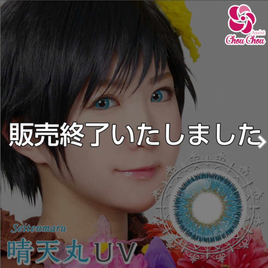 ハナビワンデー UV/アシストシュシュ/ワンデー(1DAY)カラコンを使ったクチコミ(2枚目)