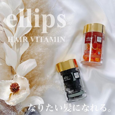 ヘアーオイル【シャイニーブラック】/ellips/ヘアオイルを使ったクチコミ（1枚目）