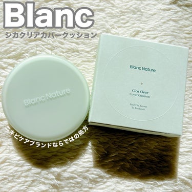 Blanc
⚫︎シカクリアカバークッション

Blancのクッションファンデを使用させていただきました。

Blancはニキビケアアイテムが有名なブランド✨
ニキビブランドならではの処方でしっかりケアし