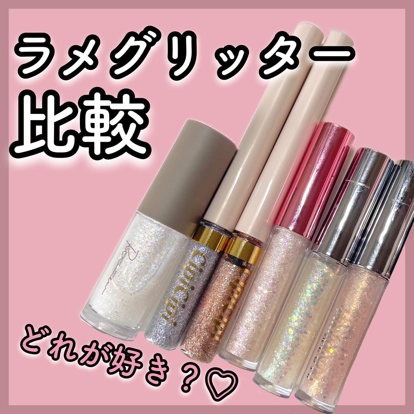 グリッター イルミネーションライナー R/CipiCipi/リキッドアイライナーを使ったクチコミ（1枚目）