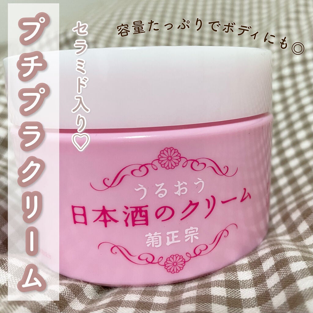 菊正宗 日本酒のクリーム/菊正宗/ボディクリームを使ったクチコミ(1枚目)