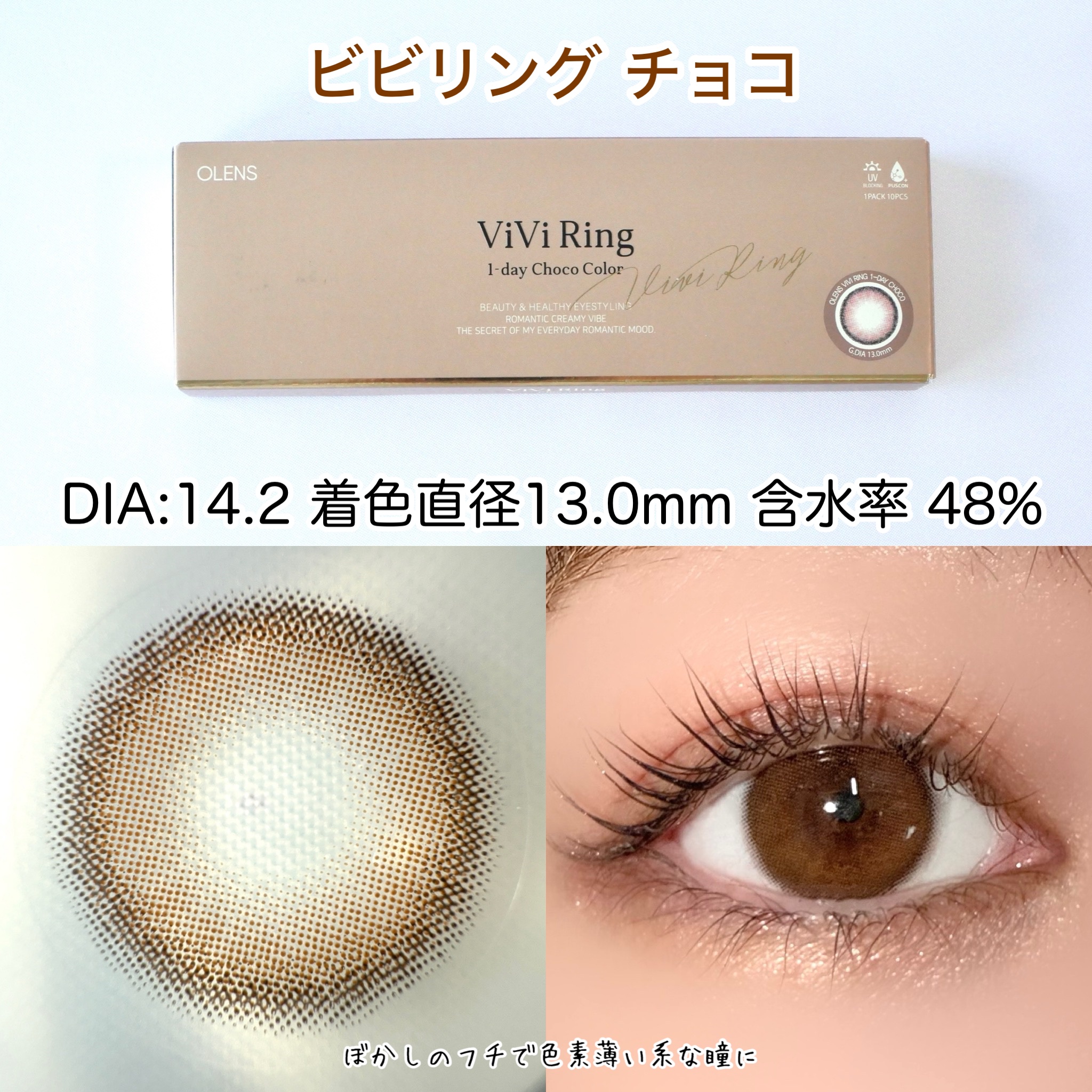 ViVi Ring 1day/OLENS/ワンデー（１DAY）カラコンを使ったクチコミ（3枚目）