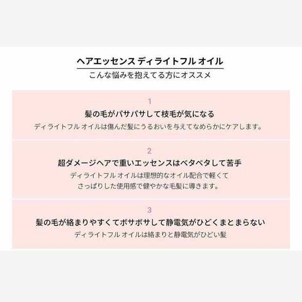 ヘアエッセンスディライトフルオイル 70ml / Hair Essence Delightful Oil 70ml/moremo/ヘアオイルを使ったクチコミ(2枚目)