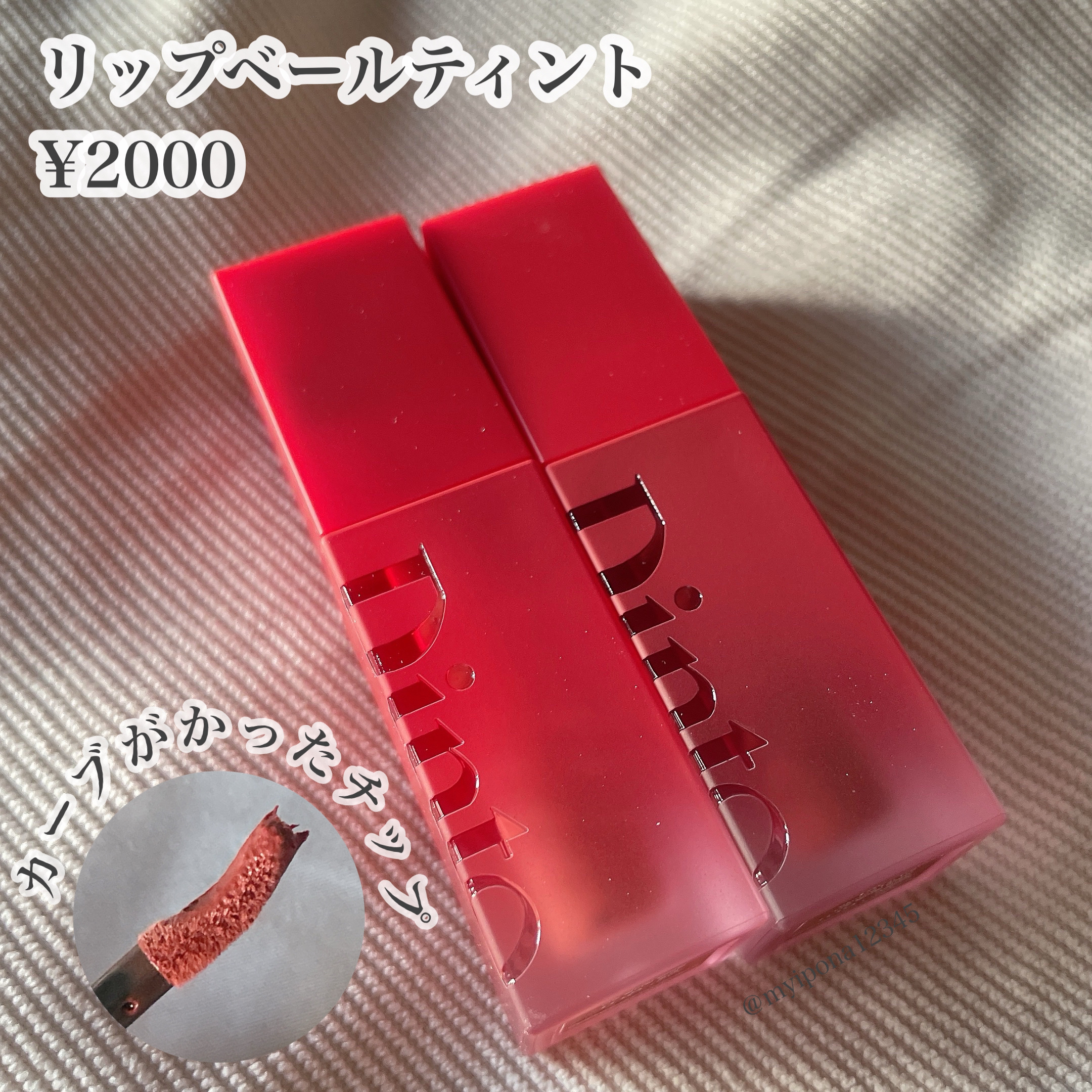 マダムバタフライコレクション ブラーニングリップベール/Dinto/口紅を使ったクチコミ（2枚目）