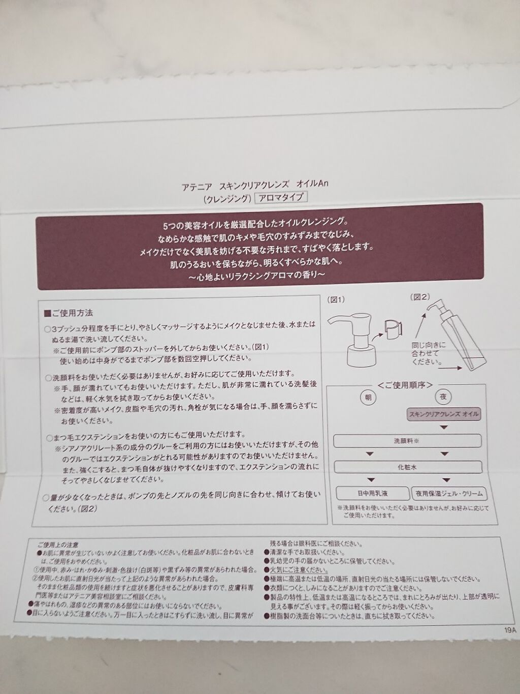 スキンクリア クレンズ オイル アロマタイプ/アテニア/オイルクレンジングを使ったクチコミ(4枚目)