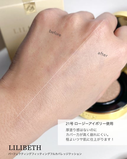 パーフェクティングフィッティング フルカバレッジクッション/LILIBETH/クッションファンデーションを使ったクチコミ(5枚目)