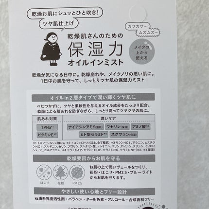 保湿力オイルインミスト/乾燥さん/ミスト状化粧水を使ったクチコミ(3枚目)