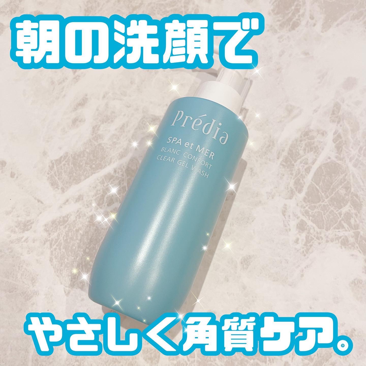 プレディア スパ・エ・メール ブラン コンフォール クリア ジェルウォッシュ/Prédia/ピーリングを使ったクチコミ（1枚目）