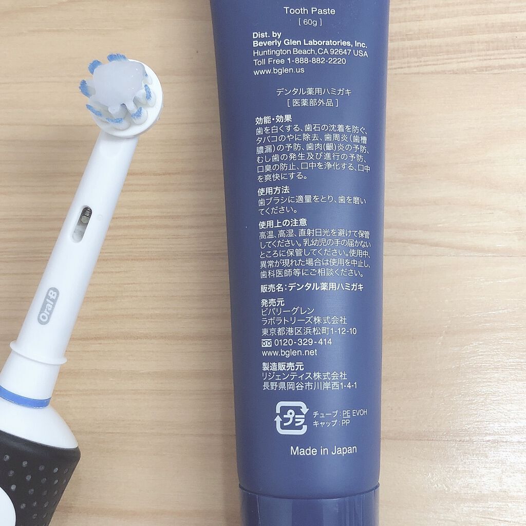 デンタル薬用歯磨き粉/b.glen/歯磨き粉を使ったクチコミ（3枚目）