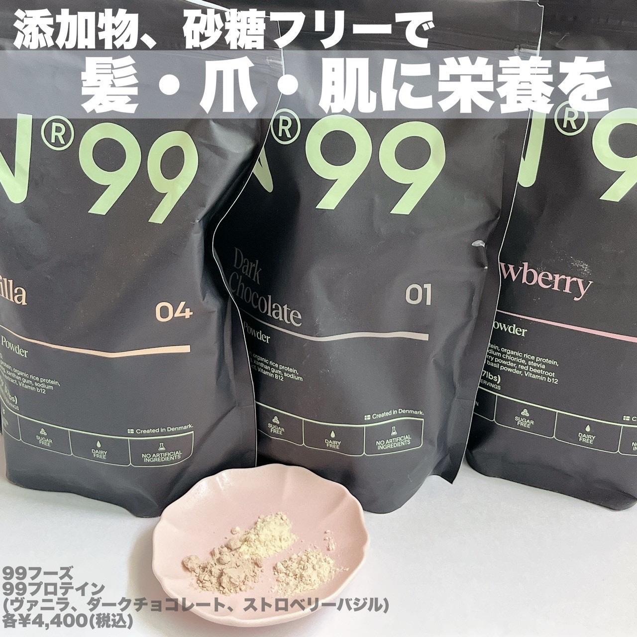 n99 ダークチョコレート プロテインパウダー/99 FOODS/食品を使ったクチコミ（2枚目）