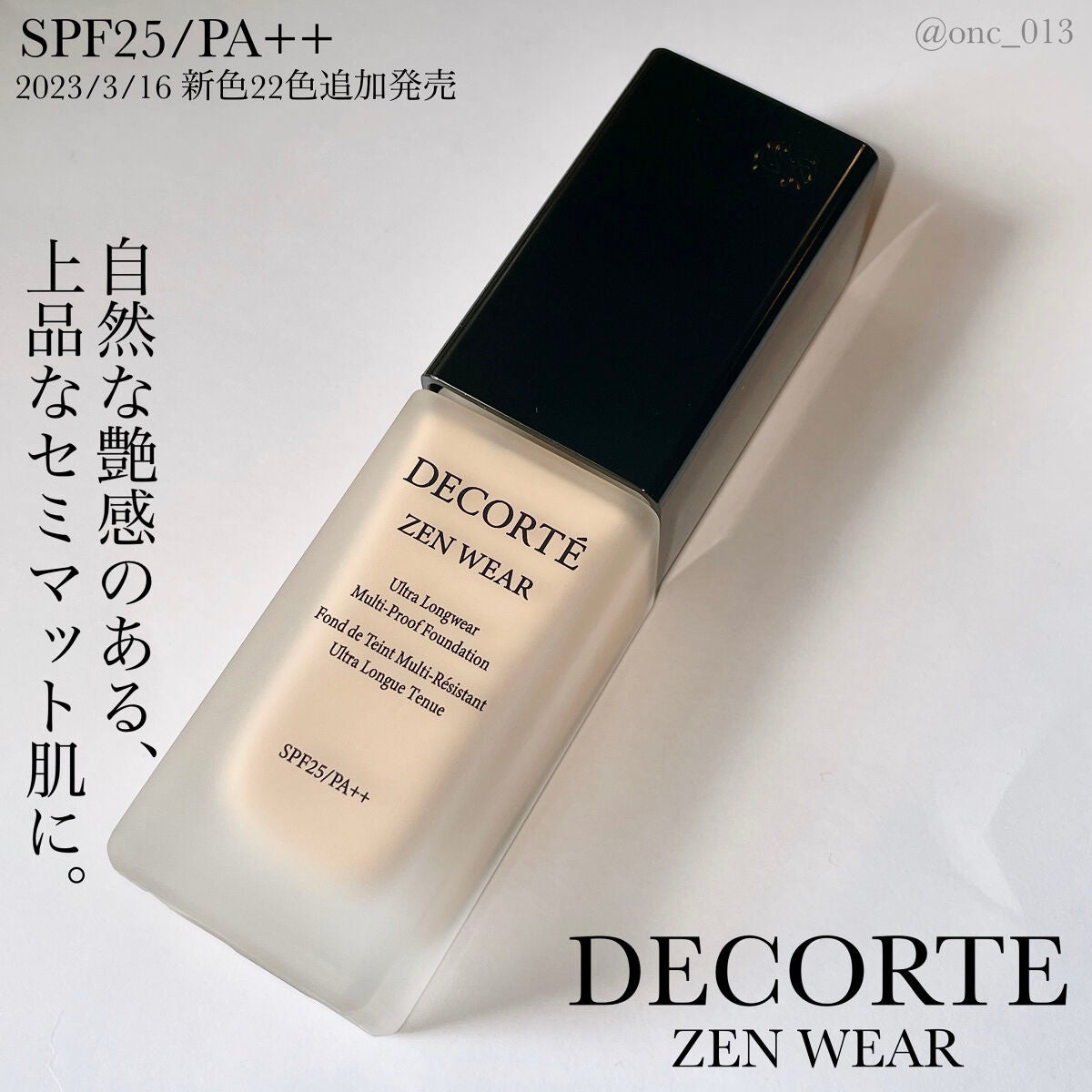 ゼン ウェア フルイド/DECORTÉ/リキッドファンデーションを使ったクチコミ(1枚目)