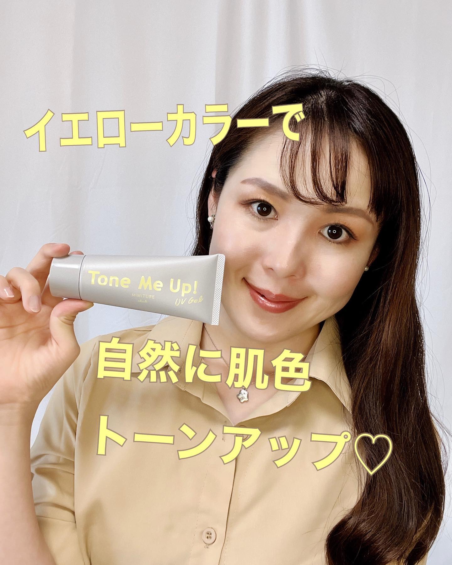 ミミチュール トーンミーアップ ＵＶジェル/クラブ/日焼け止めジェルを使ったクチコミ（1枚目）