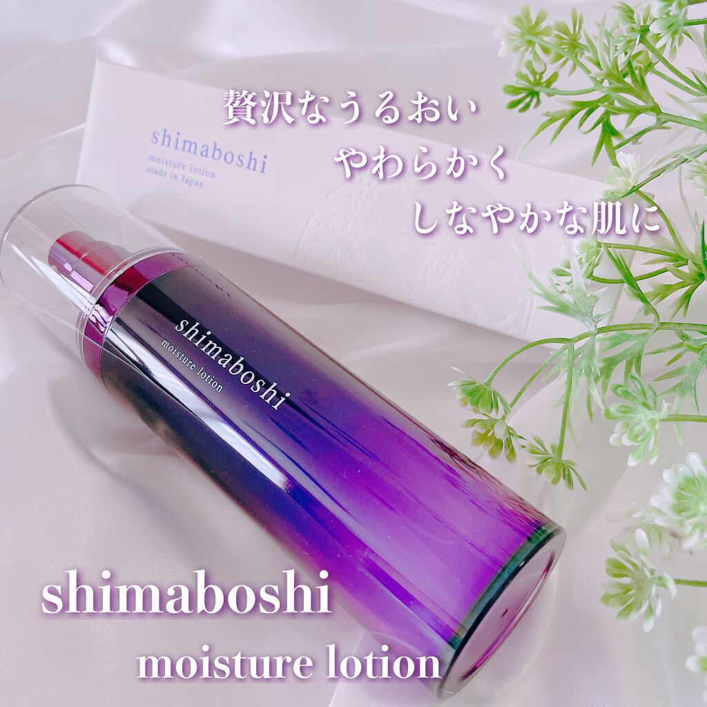 モイスチャーローション/shimaboshi/化粧水を使ったクチコミ（1枚目）