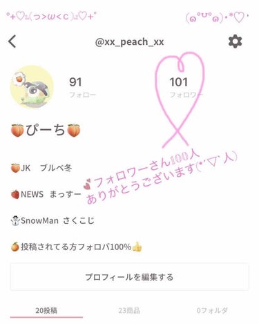 こんにちは！ぴーちです！！！

なんと！！今日でフォロワーさんが100人を超えました〜\(◦´-`◦)/♡

投稿も少ない中フォローしてくださってる皆さんありがとうございます(* ᴗ͈ˬᴗ͈)”

今年