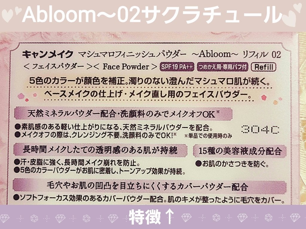マシュマロフィニッシュパウダー ~Abloom~/キャンメイク/プレストパウダーを使ったクチコミ(3枚目)
