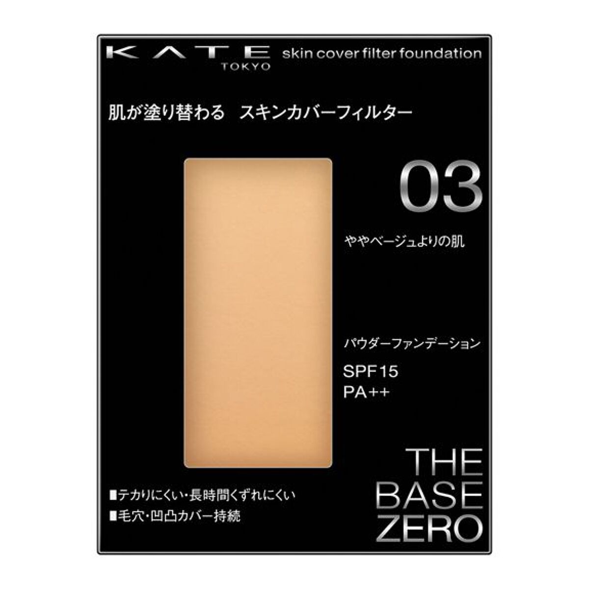 スキンカバーフィルターファンデーション 03