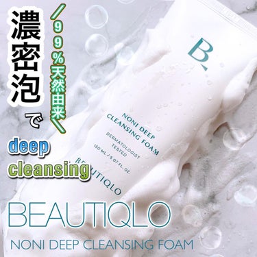 ​ノニディープクレンジングフォーム/BEAUTIQLO/洗顔フォームを使ったクチコミ（1枚目）