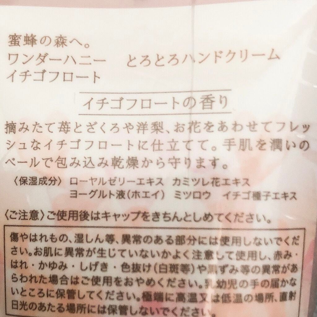 ワンダーハニー とろとろハンドクリーム ピュアキンモクセイ/VECUA Honey/ハンドクリームを使ったクチコミ(5枚目)