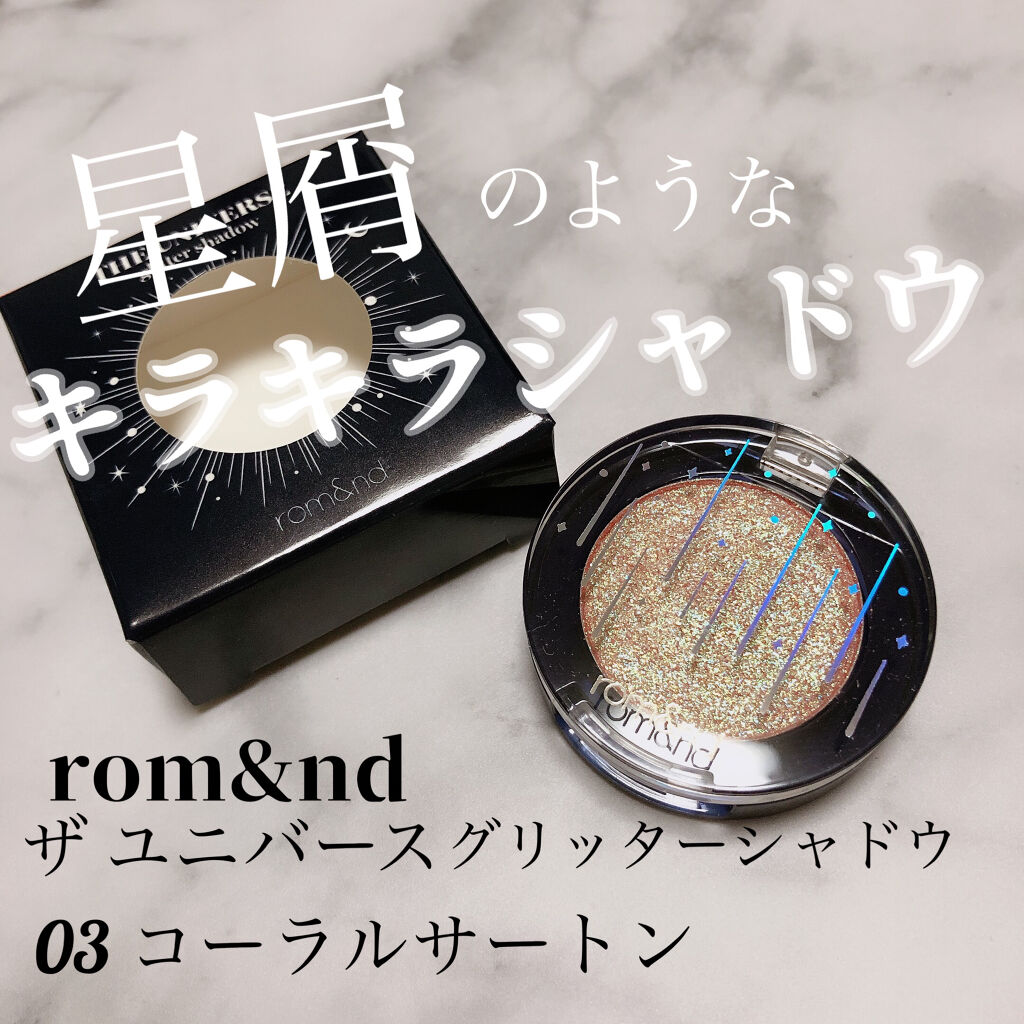 グリッター シャドウ カラー/rom&nd/グリッターを使ったクチコミ（1枚目）