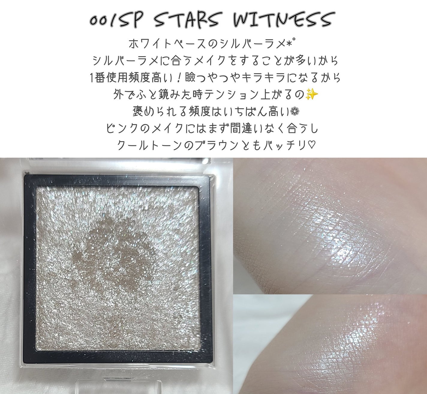 アディクション ザ アイシャドウ スパークル/ADDICTION/単色アイシャドウを使ったクチコミ(2枚目)