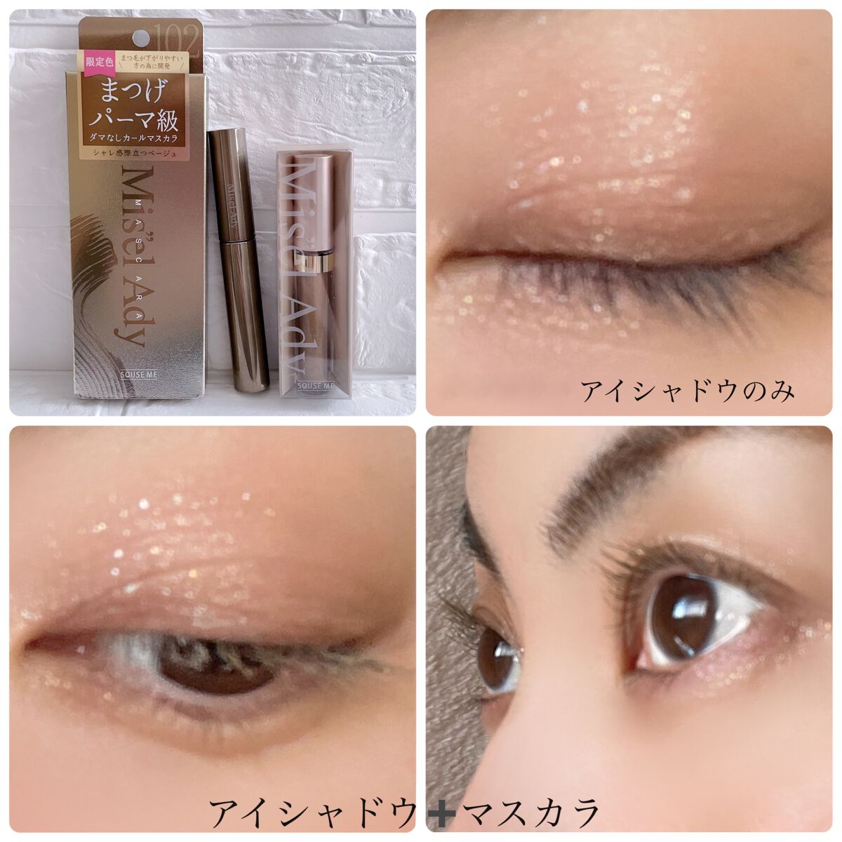 ミゼルエディスムースアイティント/スキューズミー/リキッドアイシャドウを使ったクチコミ(5枚目)