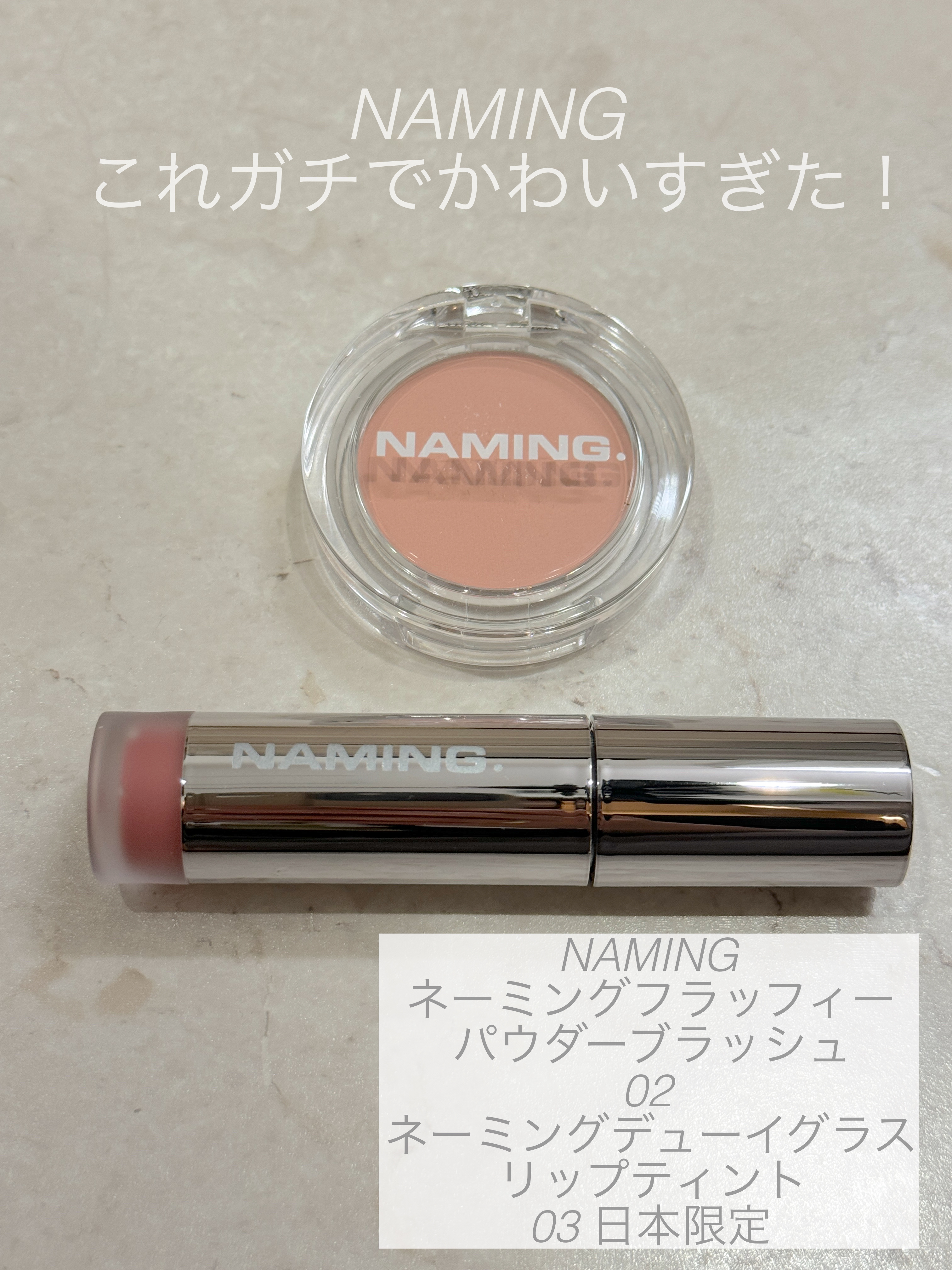 ネーミング デューイグラス リップティント 03/NAMING./リップティントを使ったクチコミ（1枚目）