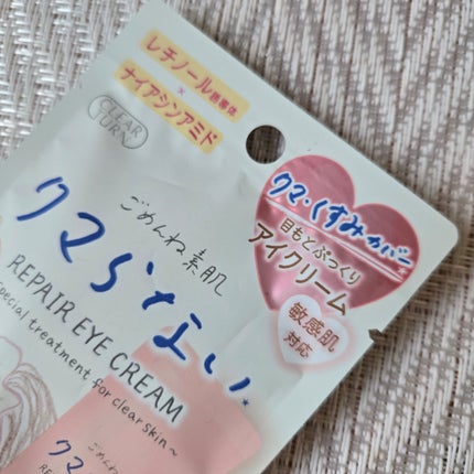 ごめんね素肌 クマらないアイクリーム/クリアターン/アイケア・アイクリームを使ったクチコミ(3枚目)