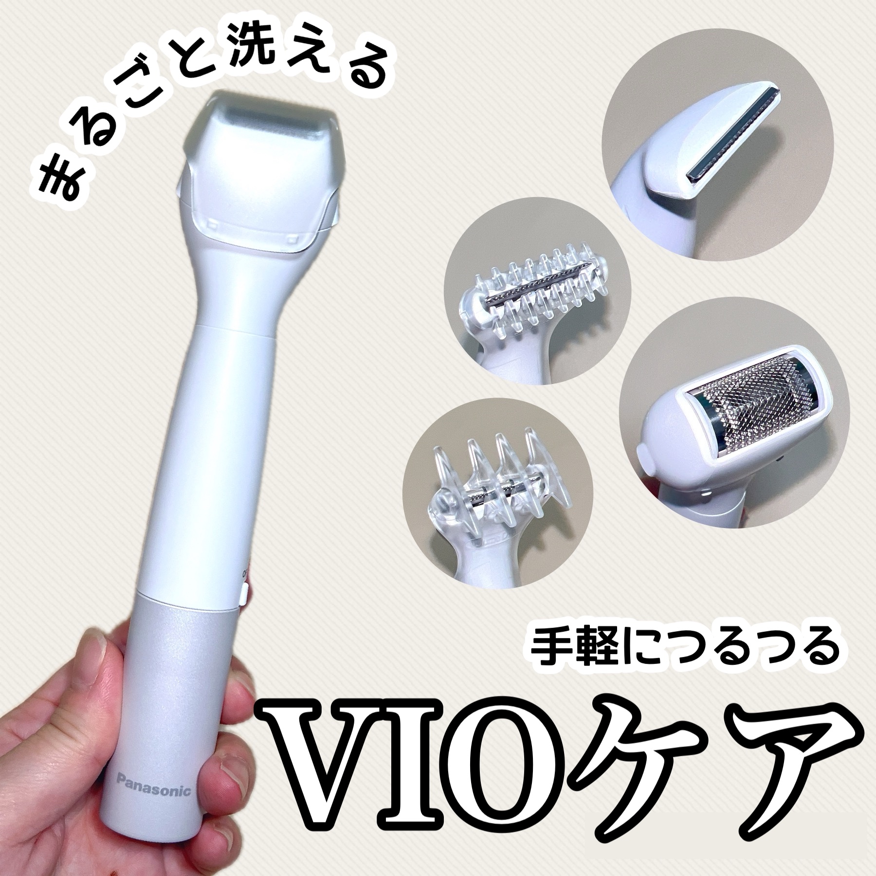 VIOフェリエ ES-WV62/Panasonic/シェーバーを使ったクチコミ（1枚目）