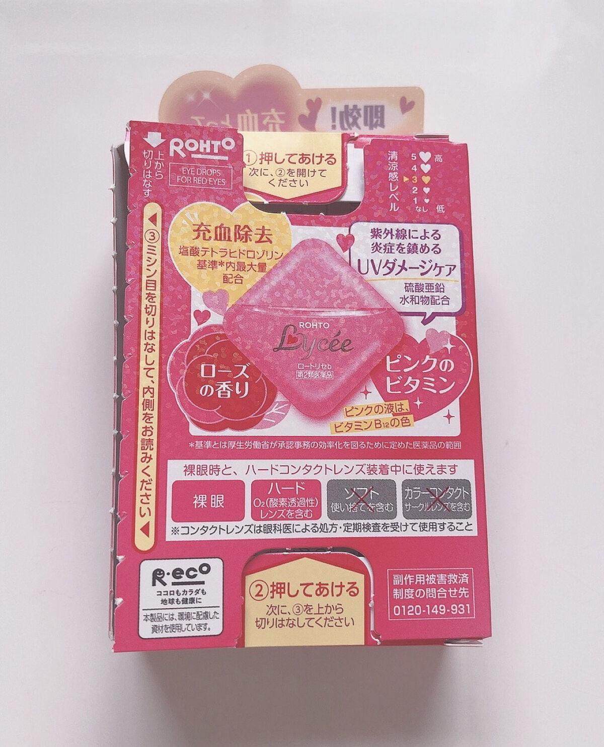 ロートリセ(医薬品)/ロート製薬/その他を使ったクチコミ（3枚目）