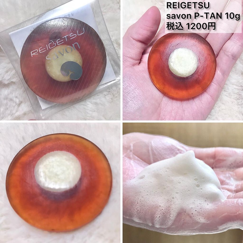 麗月 savon P-TAN/REIGETSU/洗顔石鹸を使ったクチコミ（1枚目）