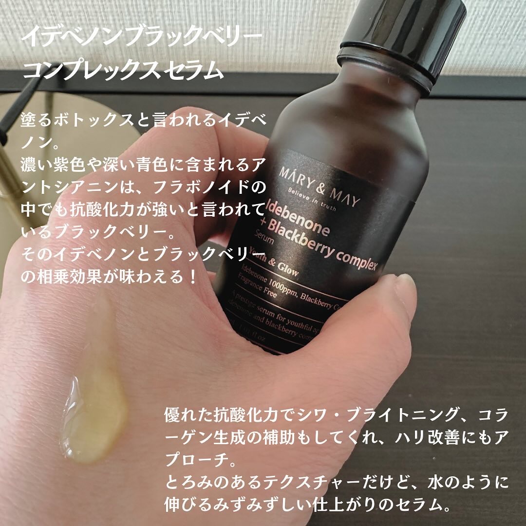 Idebenone＋Blackberry complex serum/MARY&MAY/美容液を使ったクチコミ（3枚目）