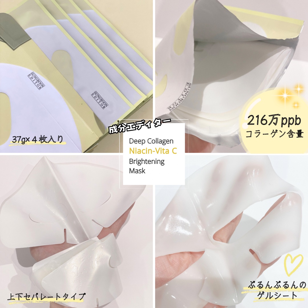 ディープコラーゲン/アンチリンクルリフティングマスク/SUNGBOON EDITOR（成分エディター）/シートマスク・パックを使ったクチコミ（2枚目）